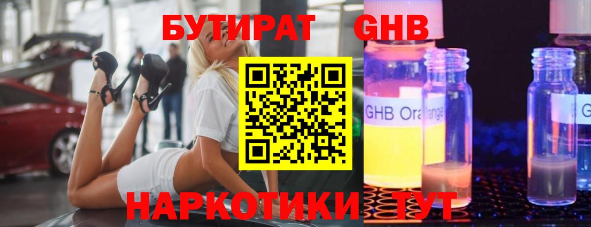 Бутират  Вход с VPN  Дзержинский  Бутират Butirat 