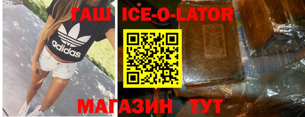 ГАШ убойный  Гашиш  Гашиш Ice-O-Lator  Дзержинский  Вход с VPN 