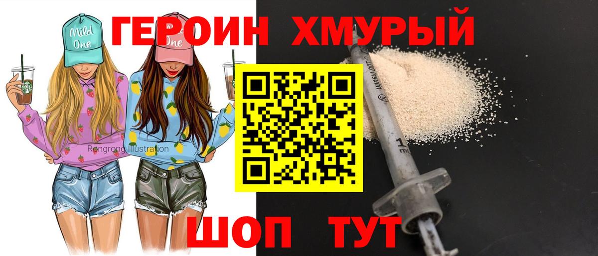 ГЕРОИН гречка Дзержинский