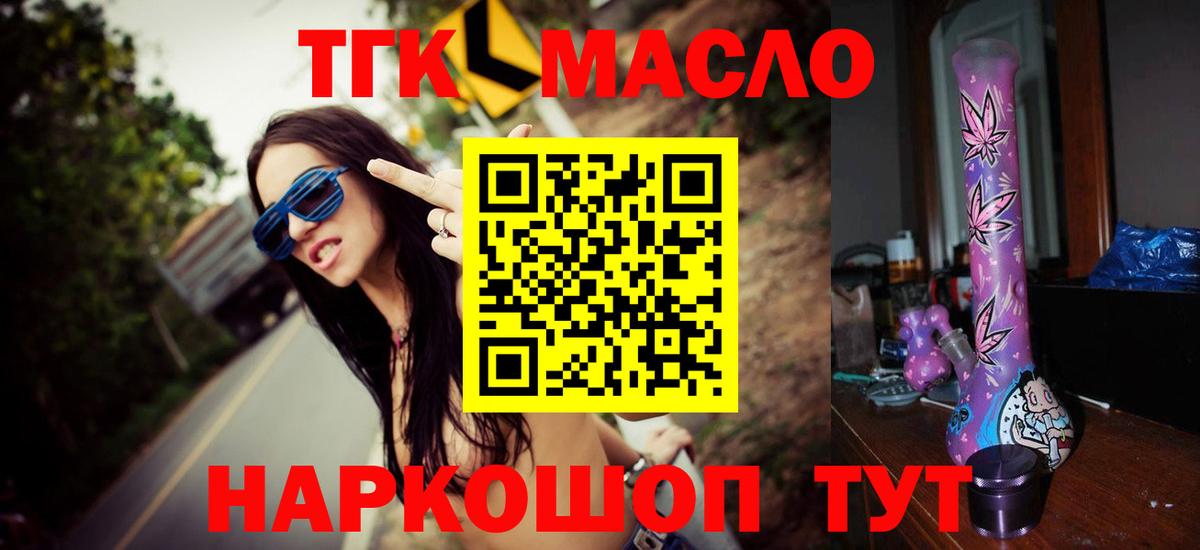 ТГК концентрат  Вход с VPN  Дзержинский 
